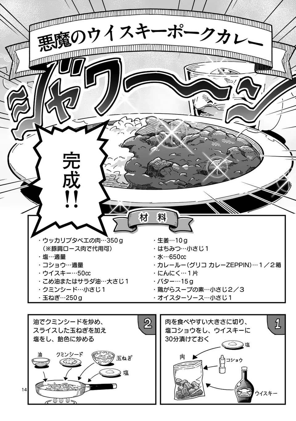 Isekai Ryuuji Shikou to Kyomu no Buzz Recipe Tabi - Chapter 11 - Page 14